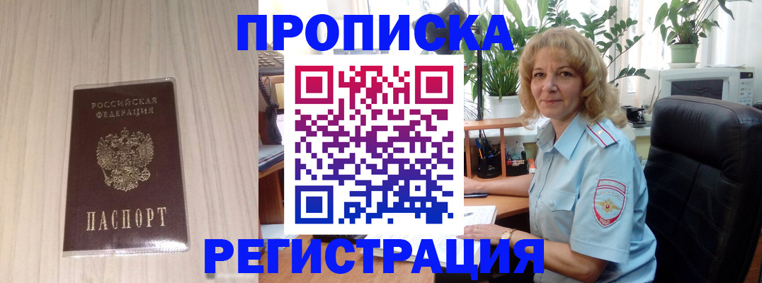 прописка штамп в Приозерске