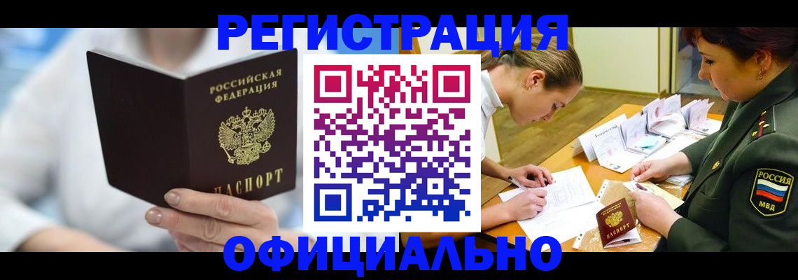 прописка в Приозерске