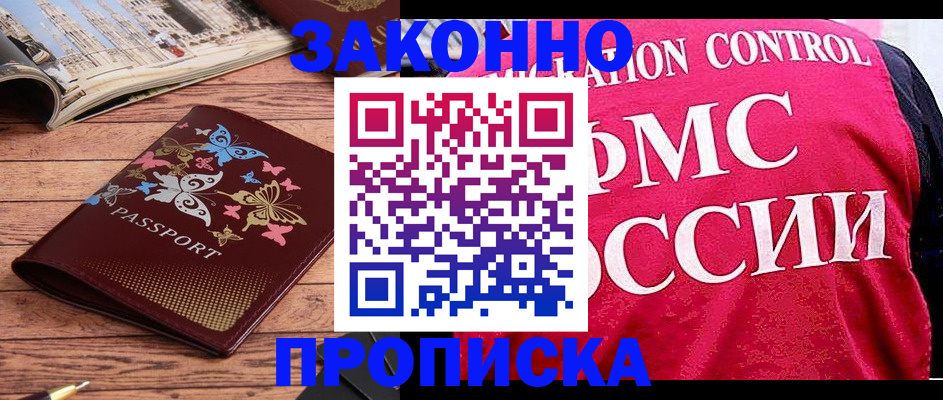 временная регистрация купить в Приозерске
